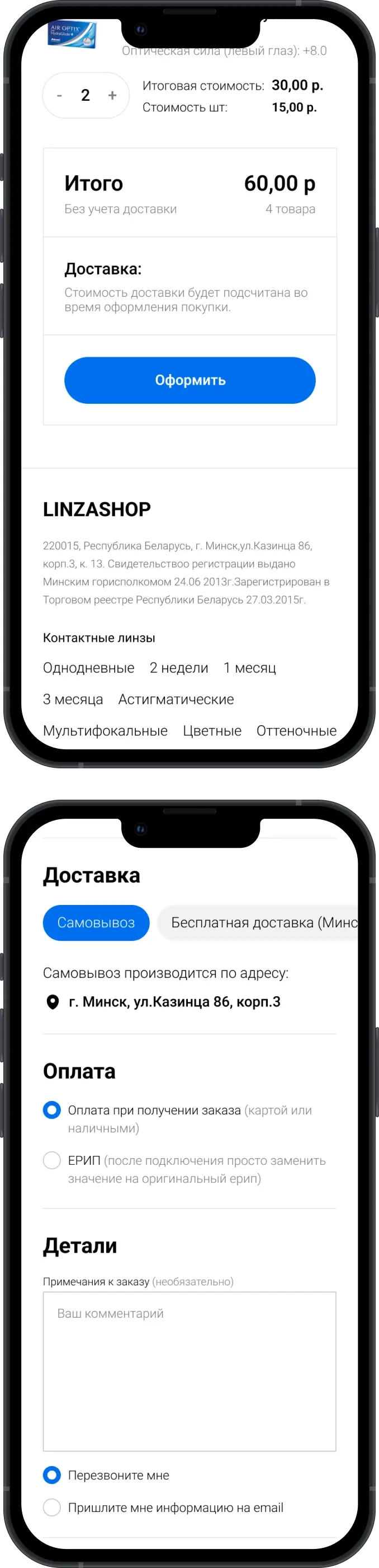 телефон главная