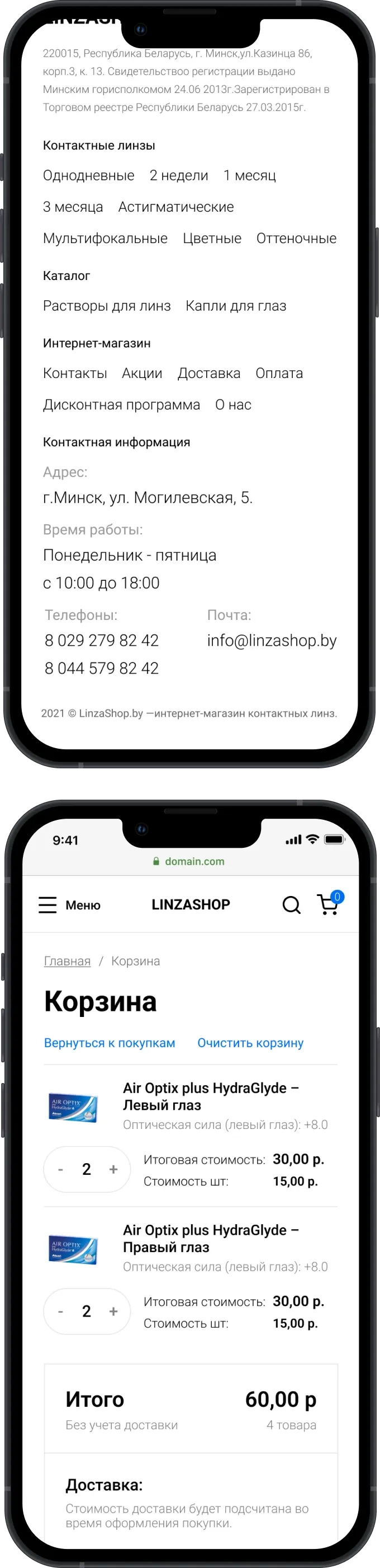 телефон корзина