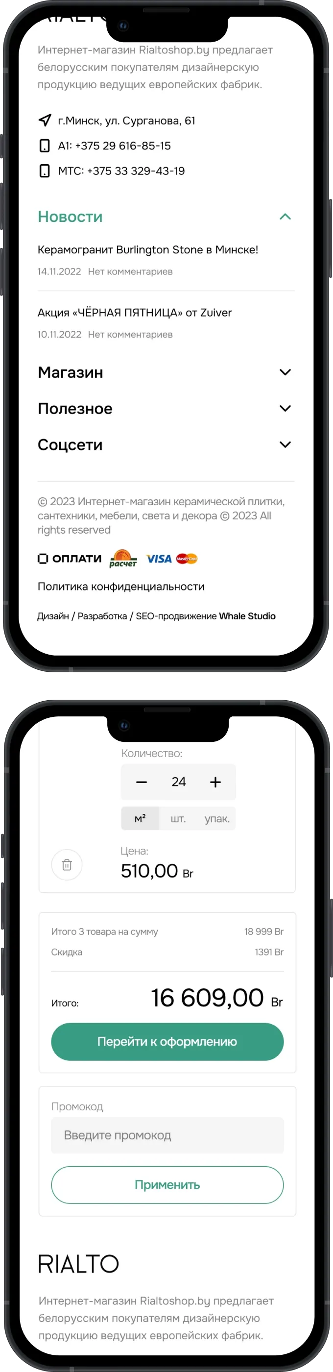 телефон корзина