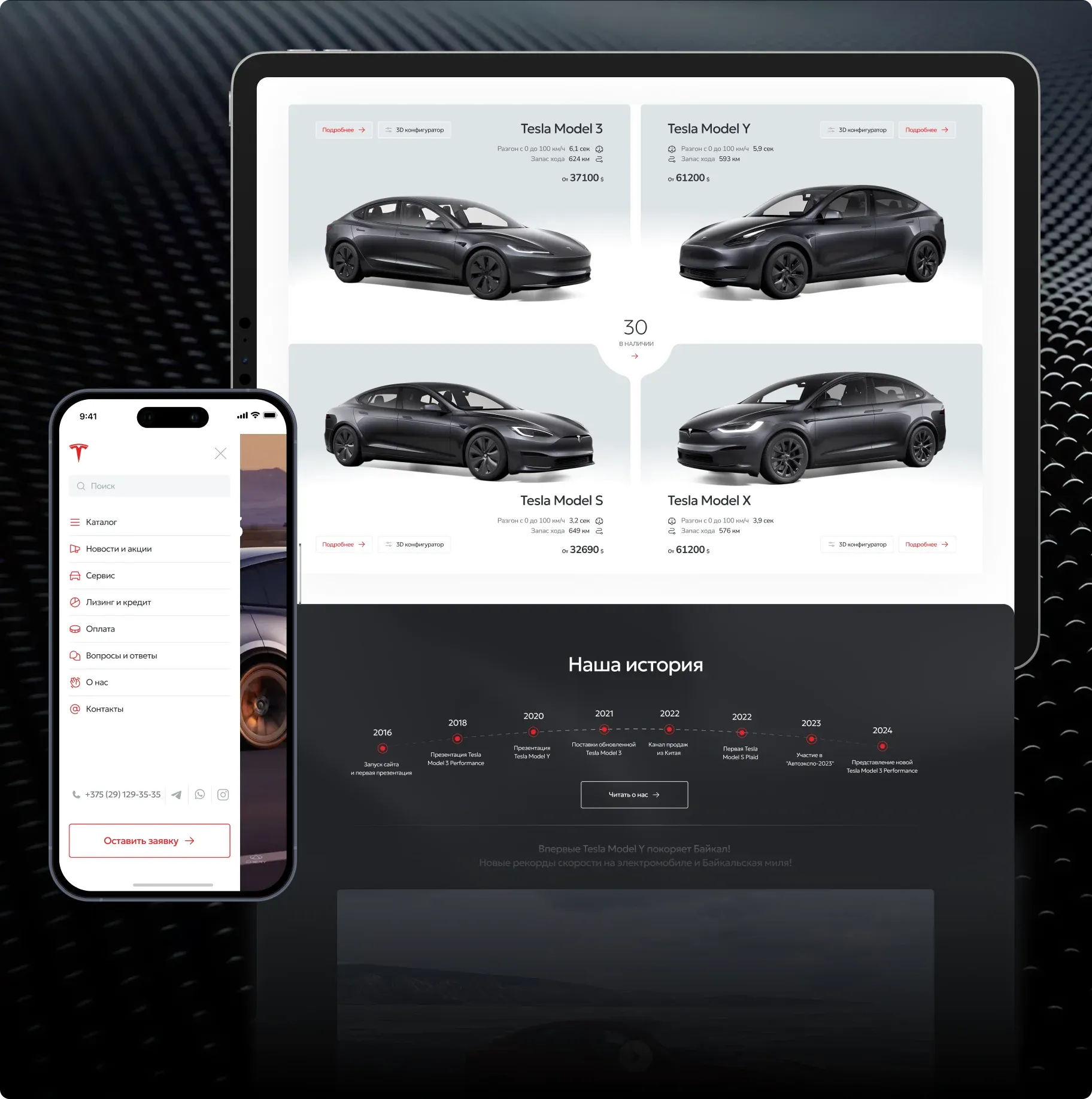 Презентация интерфейса Tesla-Cars.by