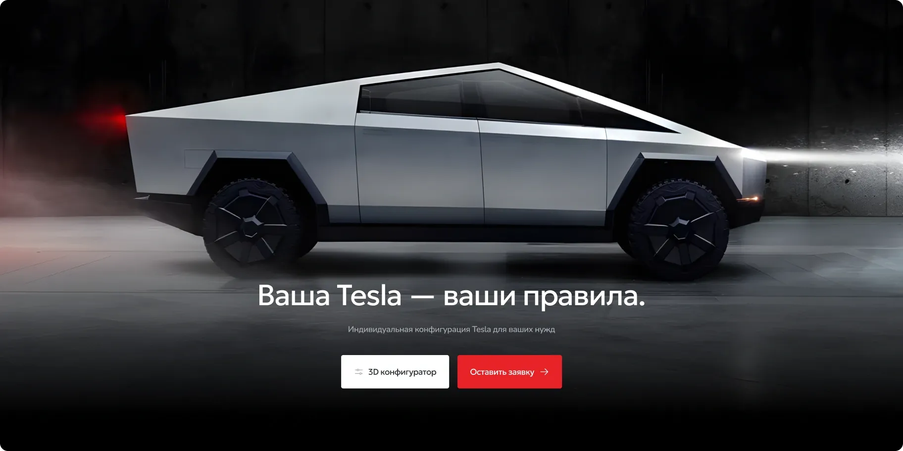SEO-предложение Tesla-Cars.by
