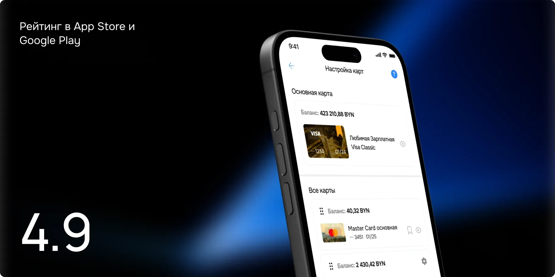 Рейтинг 4.9 в App Store и Google Play