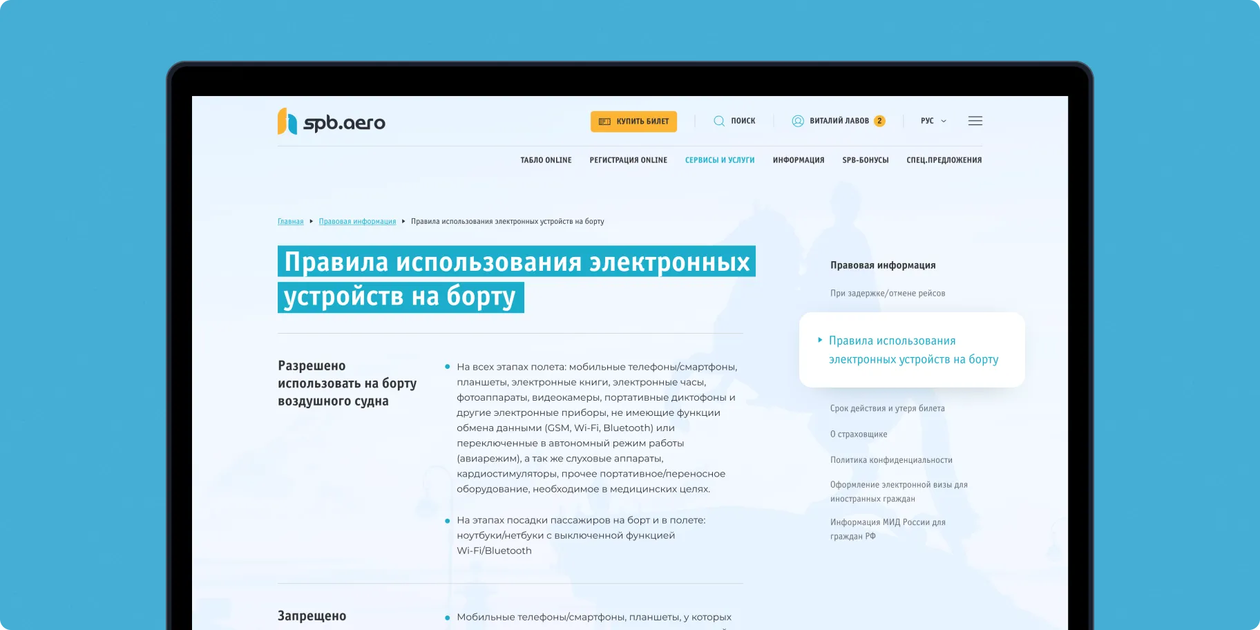 Правовая информация