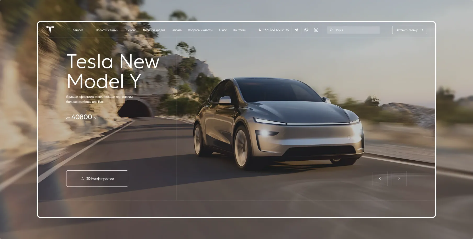 Главная страница Tesla-Cars.by