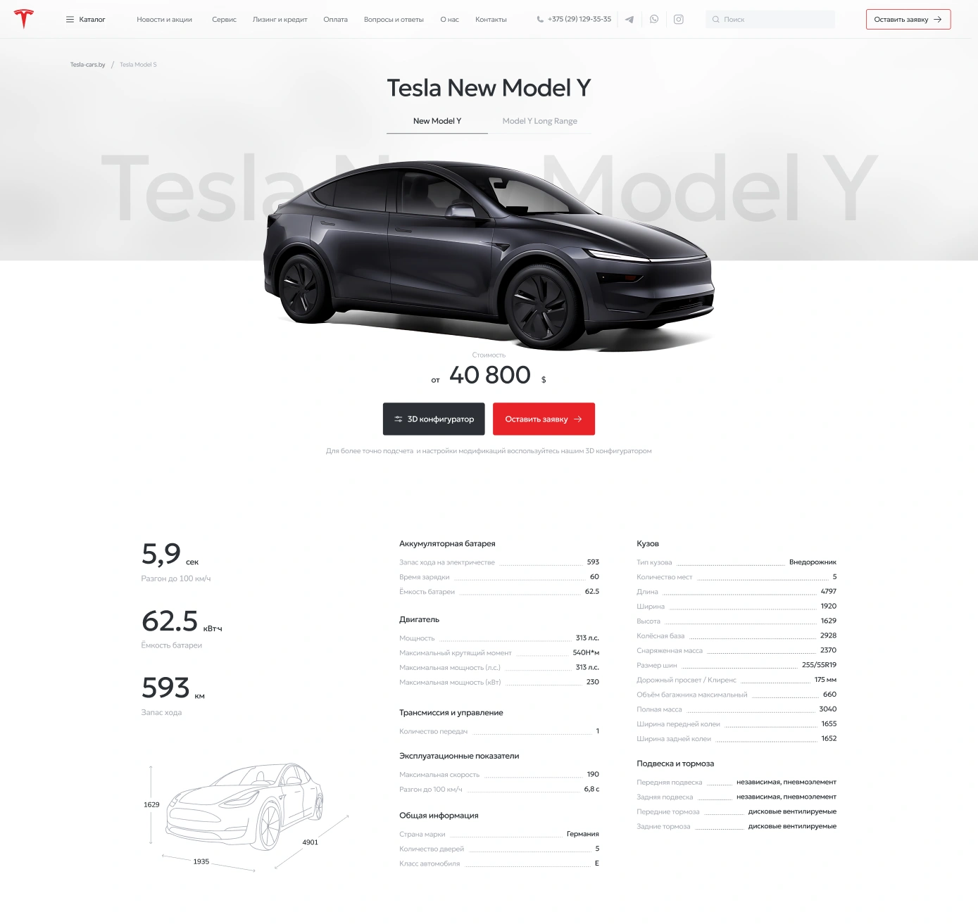 Прокручиваемый mockup страницы Tesla-Cars.by