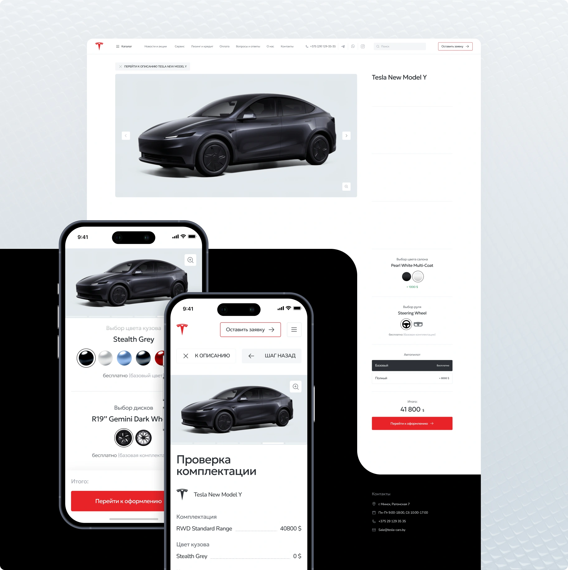 Анимация конфигуратора Tesla-Cars.by